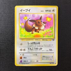 旧裏 ポケモンカード イーブイ ○ 第2弾拡張パック ポケモンジャングル