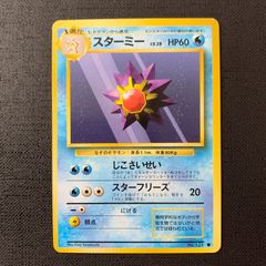 No69 ポケモンカード 初代 旧裏面 旧裏 スターミー - メルカリ