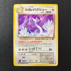 ポケモンカード わるいハクリュー Lv.28 旧裏 第4弾拡張パック