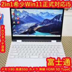 訳あり2in1 富士通 Corei5 Win11対応 メ8G SSD - メルカリ