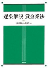 逐条解説 信託業法 - メルカリ