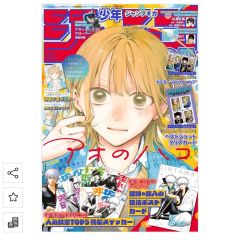 付録完備】ジャンプGIGA 2025 WINTER アオのハコ / 銀魂 - メルカリ