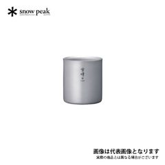 Snow Peak 雪峰 H600 スタッキングマグカップ - メルカリ