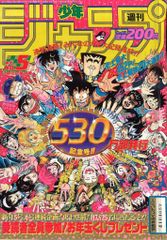平成２年　週間少年ジャンプ　５号　１９９０年 集英社 週刊少年ジャンプ 1990年(平成2年)5号 - メルカリ