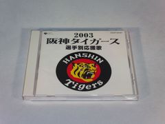 唐渡吉則 六甲おろし 阪神タイガースの歌 8cmシングルCD - メルカリ