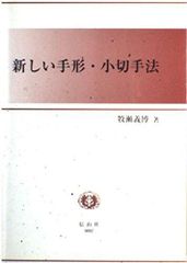 ✳︎穴銭収集資料『穴銭カタログ日本』石川諄著 '12年 錢弊學社刊