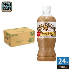 サントリー BOSS クラフトボス カフェラテ VD用 500ml ペットボトル 24本入 コーヒー飲料 自販機用のサムネイル