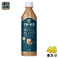 キリン 午後の紅茶 TEA SELECTION  ロイヤルブレンドティーラテ 500ml ペットボトル 48本 (24本入×2 まとめ買い) 午後ティー 紅茶のサムネイル