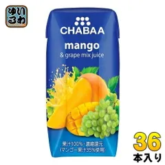 ハルナプロデュース CHABAA 100%ミックスジュース マンゴー&グレープ 180ml 紙パック 36本入 果汁飲料 100％ 濃縮還元 チャバのサムネイル