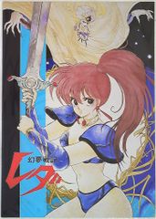 美品 幻夢戦記 レダ デラックス近代映画版 ジ アニメ 特別編集