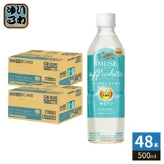 キリン iMUSE イミューズ オフ・ホワイト ヨーグルトテイスト 500ml ペットボトル 48本 (24本入×2 まとめ買い) 免疫ケア 機能性表示食品のサムネイル