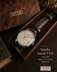 【美品・オリジナルBOX・購入証明書付】Smiths Astral T152｜1962年製｜Cal.400 17石｜英国製｜機械式時計のサムネイル