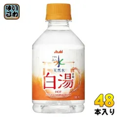 アサヒ おいしい水 天然水 白湯 275ml ペットボトル 48本 (24本入×2 まとめ買い) ミネラルウォーター waterのサムネイル