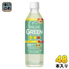 キリン iMUSE イミューズ グリーン プラズマ乳酸菌 500ml ペットボトル 48本 (24本入×2 まとめ買い) 免疫ケア 機能性表示食品のサムネイル