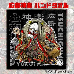 2026年最新】広島神楽 石見神楽の人気アイテム - メルカリ