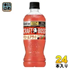 サントリー クラフトボス ベリー&アサイー 500ml ペットボトル 24本入 果汁飲料 １日分のビタミンC CRAFT BOSSのサムネイル