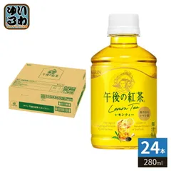 キリン 午後の紅茶 レモンティー 280ml ペットボトル 24本入 午後ティー 紅茶飲料 檸檬 COLD専用のサムネイル
