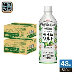 キリン 世界のKitchenから ライムソルト 500ml ペットボトル 48本 (24本入×2 まとめ買い) 果汁飲料 熱中症対策 水分補給のサムネイル