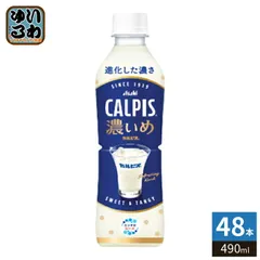 アサヒ カルピス 濃いめのカルピス 490ml ペットボトル 48本 (24本入×2 まとめ買い) 乳酸菌飲料 乳酸菌 かるぴすのサムネイル
