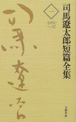 慶安焔硝蔵奉行の血脈(CNovels8-5)/志茂田景樹□d8389-10033-A-09-1 