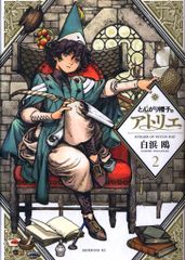 とんがり帽子のアトリエ 2巻 【第1刷】 初版 - メルカリ