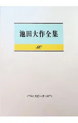 池田大作全集 80／池田大作のサムネイル