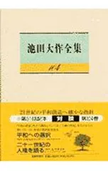 池田大作全集 104／池田大作のサムネイル