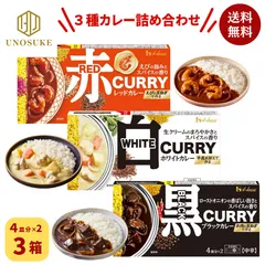 送料無料 ハウス食品 レッドカレー ホワイトカレー ブラックカレー 中辛 140g×3箱 3種セット カレールウ ハウス House 常温 メール便のサムネイル