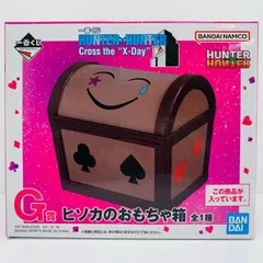 中古 G賞ヒソカのおもちゃ箱「Crossthe