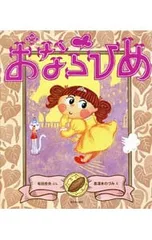 おならひめ/有田奈央のサムネイル