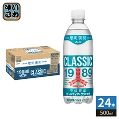アサヒ 三ツ矢サイダー クラシック 500ml ペットボトル 24本入 CLASSIC 限定復刻 炭酸飲料 タンサン のサムネイル
