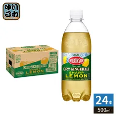 アサヒ ウィルキンソン ドライジンジャエール シャープレモン 500ml ペットボトル 24本入 炭酸飲料 強炭酸 ジンジャー 檸檬のサムネイル