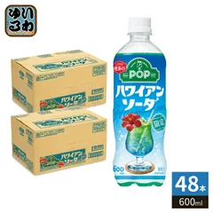 サントリー POP ハワイアンソーダ 600ml ペットボトル 48本 (24本入×2 まとめ買い) 炭酸飲料 限定のサムネイル