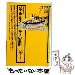 中古】 幸（さい）の神と竜 古代が分る鍵 / 谷戸 貞彦 / 大元出版