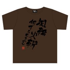 堤聖也 堤一派Tシャツ Lサイズ バーガンディ - メルカリ