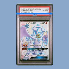 PSA10 レシラムGX SSR 211/150 ウルトラシャイニーGX 色違い - メルカリ