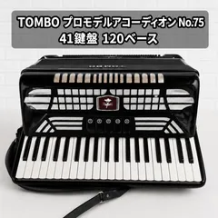 【希少　美品】 TOMBO トンボ アコーディオン No.75 41鍵盤 120ベース メンテナンス済み ケース付きのサムネイル