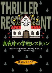 新品][書籍][図書館版] 怪談レストラン 前期セット (全25巻) - メルカリ
