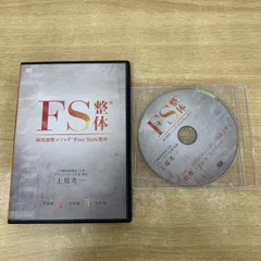 2026年最新】整体DVDの人気アイテム - メルカリ