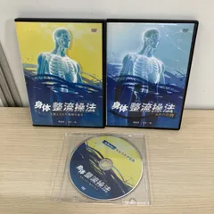 2026年最新】整体DVDの人気アイテム - メルカリ
