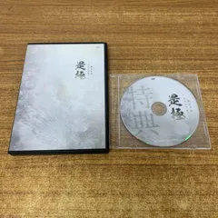 ▲01)【1点限り!】是極 DVD4枚+特典DVD1枚 /整体/伊藤哲先生/新GP法/Aのサムネイル