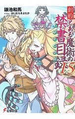 オディールの騎士 (クラッシュ・ブレイズ15)／茅田砂胡 - メルカリ