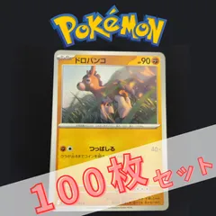 P100698(とう) ポケモンカード 　ドロバンコ②　100枚　まとめ売り pokemon(116)のサムネイル