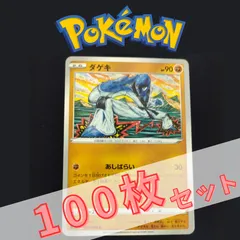 P100703(とう) ポケモンカード ダゲキ① 100枚 まとめ売り pokemon(121)のサムネイル