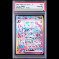 2026年最新】ニンフィアex sar psa10の人気アイテム - メルカリ
