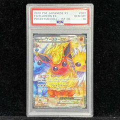 PSA10】メガリザードンYex(ミラー仕様) S-TD 085/742 1枚 - メルカリ