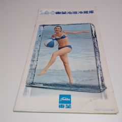 富士電機自動販売機カタログ 総計、32枚 【折れ、破れ、ホチキス跡あり