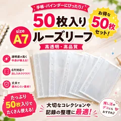 A7 透明6穴 リフィル50枚 シール帳台紙 両面剥離紙 クリア バインダーインナー シール帳 手帳 はがせるリフィル 文房具 事務用品