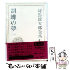 2026年最新】司馬遼太郎全集の人気アイテム - メルカリ