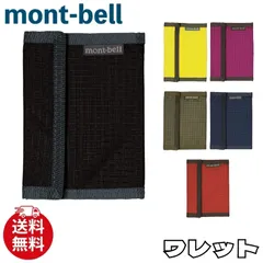 【新品】モンベル 財布 mont-bell ワレット ウォレット 三つ折り WALLET 軽量 コンパクト カードケース コインケース 名刺入れ 小銭入れ メンズ 1123766のサムネイル